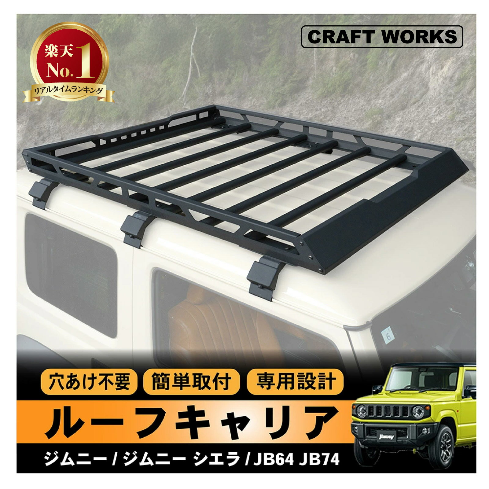 【全品P10倍★新春ポイントアップ祭!!】ジムニー JB64 JB74 ルーフ キャリア ルーフラック 新型 ラック 外装 軽量 カーゴ ブラック 収納 アルミ製 ジムニーシエラ スズキ SUZUKI カスタム パーツ キャンプ アウトドア レジャー スポーツ