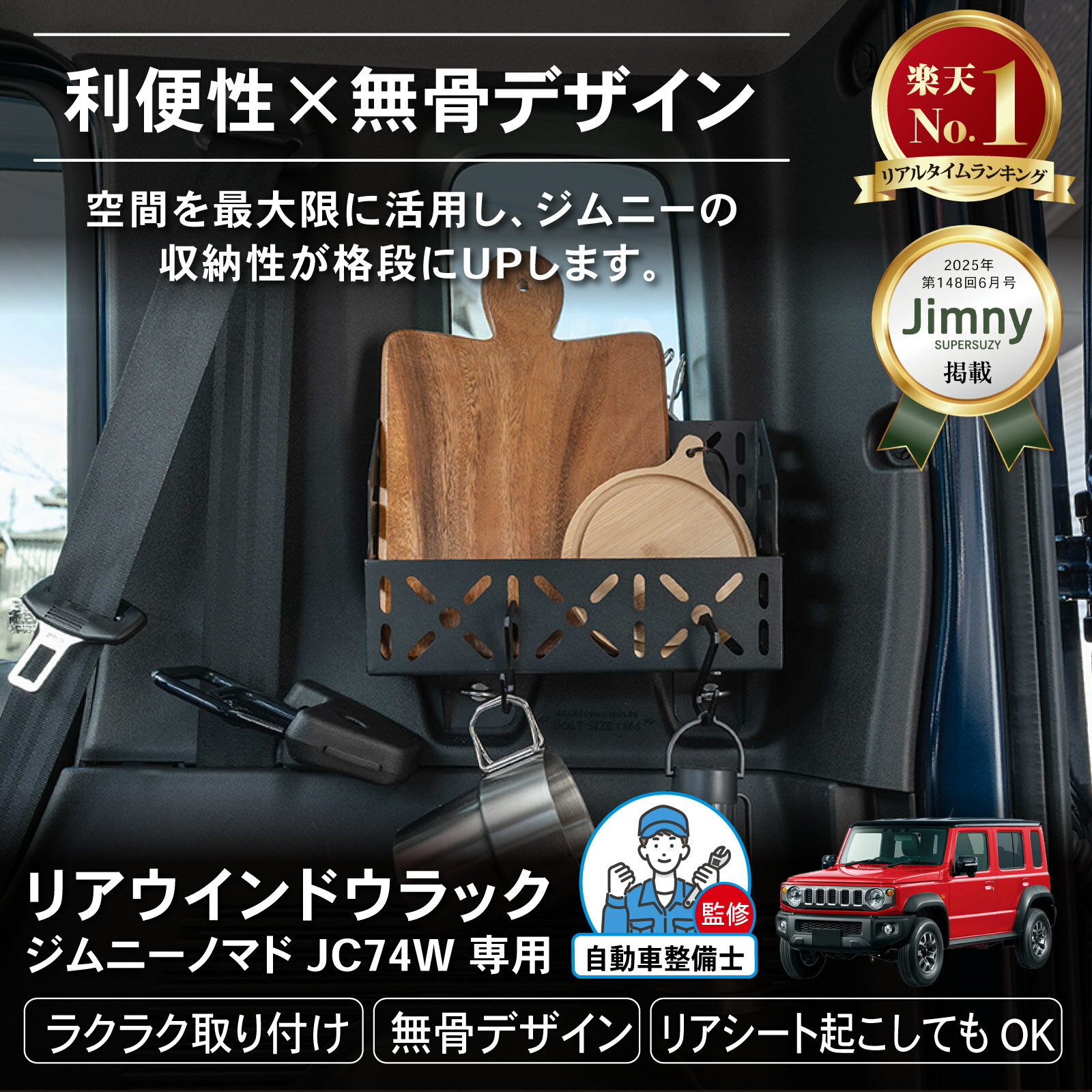 ジムニー ノマド JC74W リアウインドウラック リア ウインドウラックリアウインドウ サイドストレージラック 荷物棚 パーツ アクセサリー パーツ AT オートマ MT マニュアル 専用 カスタム キャンプ アウトドア サイドストレージ パネル SUZUKI JIMNY NOMADEスズキ 新型