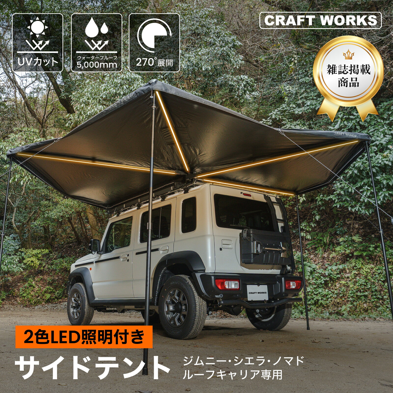 楽天市場】ジムニー カー サイド タープ（車用品・バイク用品）の通販