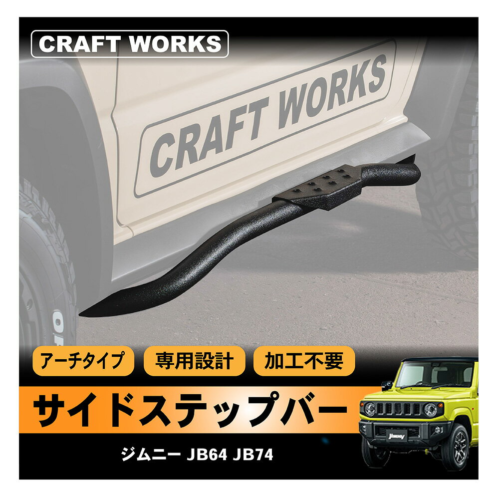 楽天市場】ジムニーシエラ(サイドステップ|外装・エアロパーツ 楽天市場】ジムニーシエラ(サイドステップ|外装・エアロパーツ