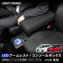 置くだけ設置 ソリオ バンディット コンソールボックス アームレスト ma26s ma27s ma36s ma37s ma46s ma47s コンソール ボック...