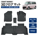 【エントリーでポイント10倍!!】スペーシア ギア カスタム MK42S MM32S フロアマット 3D 荷台 フロア マット 防水 防汚 汚れ 防止 ハイブリッド ラバー ラゲッジ 内装 専用 カスタム アクセサリー パーツ トランク SUZUKI フレアワゴン スズキ