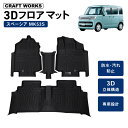 【7/1限定!!最大100%ポイントバック】スペーシア ギア カスタム MK53S フロアマット 3D フロア マット 防水 防汚 汚れ 防止 ハイブリッド G X XZ XS ラバー ラゲッジ セーフティパッケージ 内装 専用 カスタム フレアワゴン SUZUKI スズキ