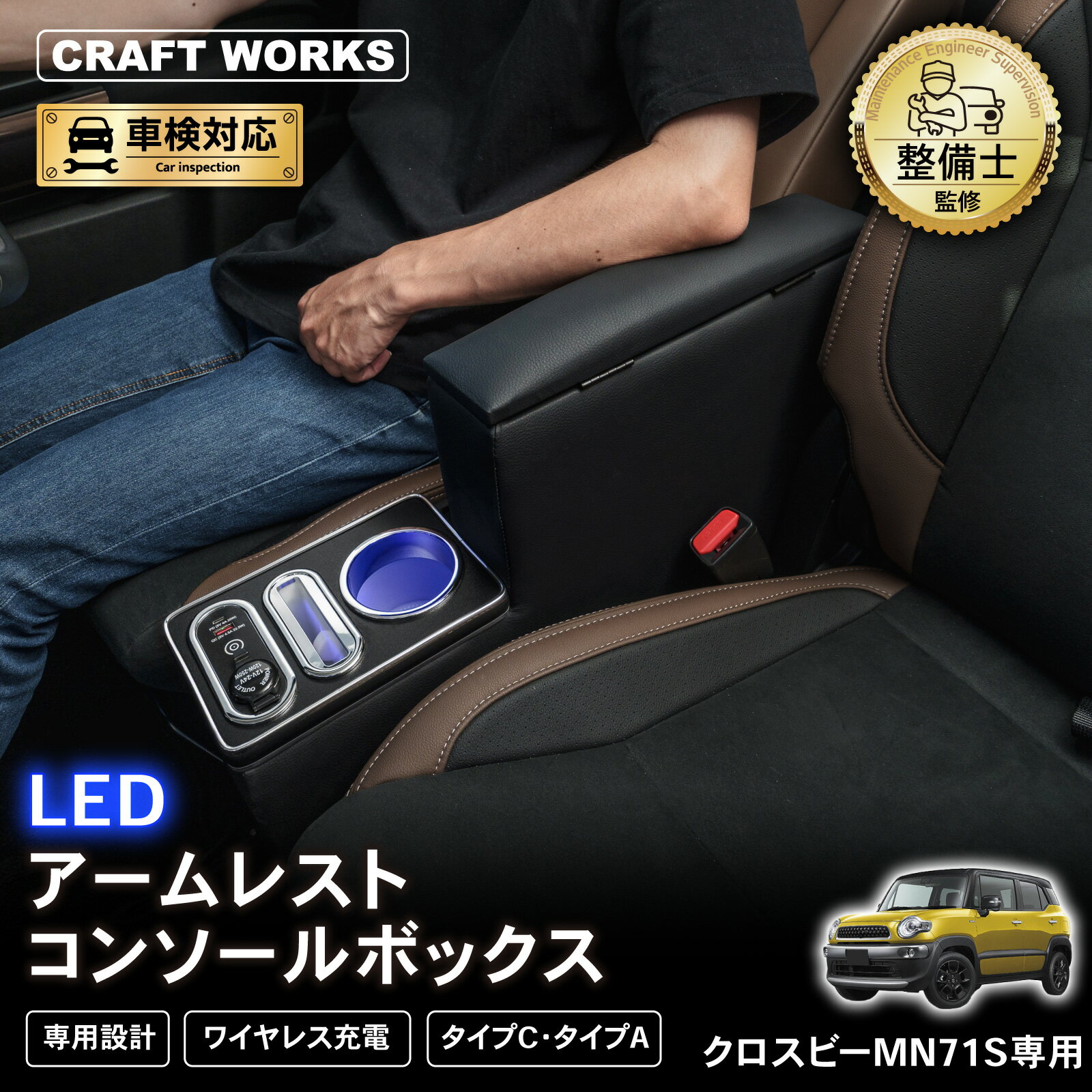 【6/18感謝デー!!エントリーでP10倍!! 】クロスビー MN71S 専用 コンソールボックス センター コンソール ボックス …