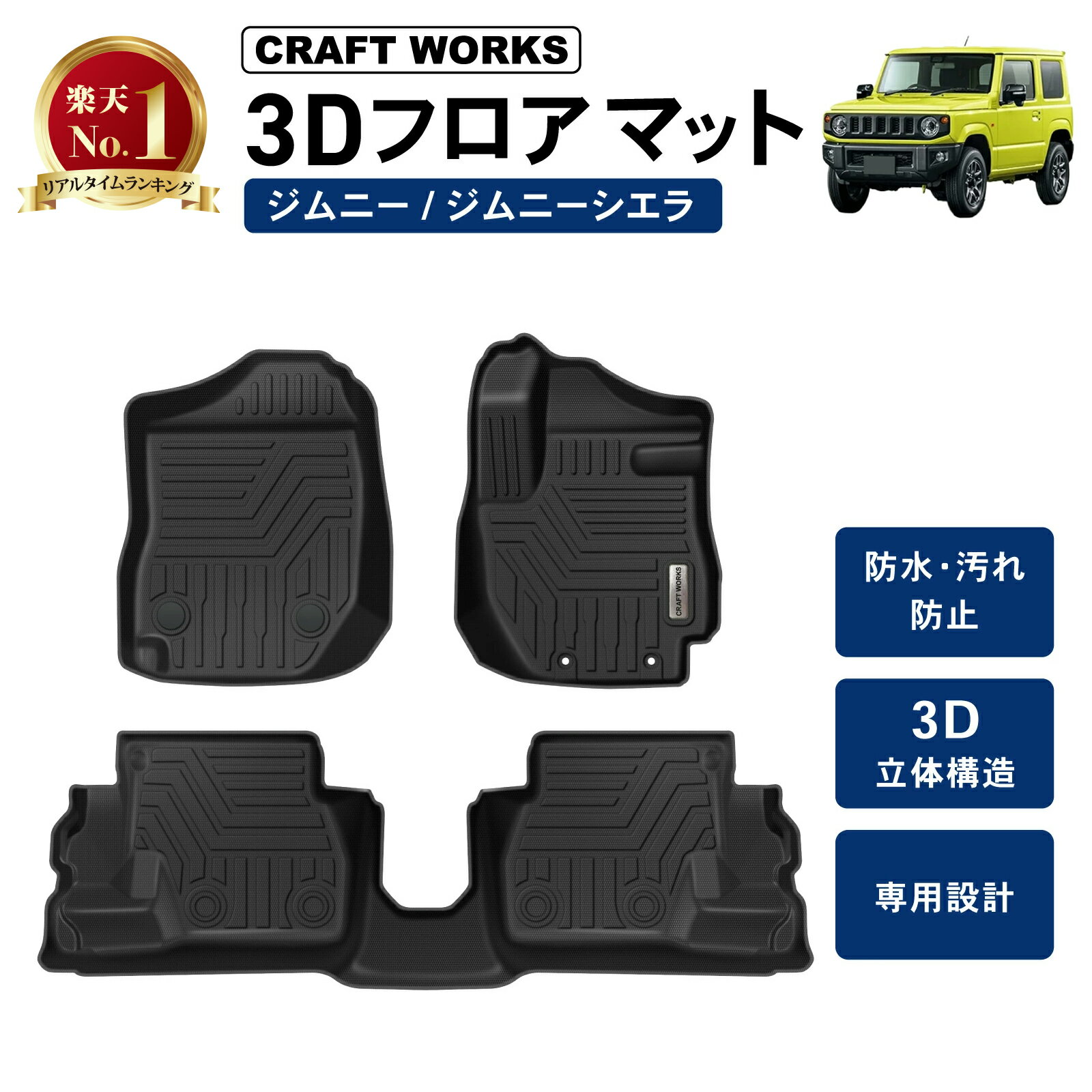 【スーパーSALE☆エントリーでP10倍!! 】新型 ジムニー ジムニーシエラ フロアマット JB64 JB74 AT MT 3D 防水 防汚 汚れ 防止 立体 フロア マット ラバーマット SUZUKI スズキ JB64W JB74W JIMNY