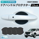 【カー用品のCRAFT WORKS(クラフトワークス)】専用商品 WR-V WRV ドアハンドル プロテクター カバー 傷 防止 キズ 防止 キズ隠し ひっかき傷 カギ 簡単 貼るだけ カーボンブラック 4枚セット 防水 外装 カスタム パーツ アクセサリー HONDA ホンダ DG5