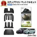 【エントリーでポイント10倍!!】新型 ステップワゴン フロアマット フロア マット ラゲッジマット RP系 RP6 RP7 RP8 エアー スパーダ トランク...