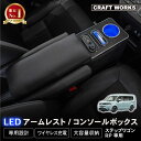 【5日抽選で最大100%Pバック&エントリーでP10倍!!】新型 ステップワゴン コンソールボックス アームレスト RP系 RP8 エアー スパーダ 1列目 セ...