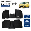 【エントリーでポイント10倍!!】ワゴンR MH フロアマット 3D 荷台 フロア マット 防水 防汚 汚れ 防止 MH35S MH55S MH85S MH95...