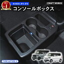 【エントリーでポイント10倍!!】ホンダ 新型 N-BOX N-BOXカスタム JF5 JF6 専用 コンソールボックス LED ドリンクホルダー ABS 樹脂...