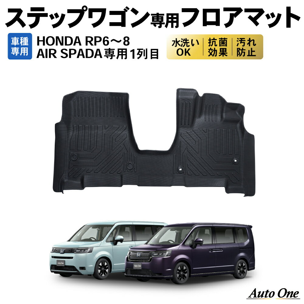 【防水 防汚】 新型 ステップワゴン