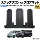 【カー用品のCRAFT WORKS(クラフトワークス)】新型 ステップワゴン フロアマット フロア マット RP系 RP6 RP7 RP8 エアー スパーダ 3列目 ラゲッジマット トランクマット フロア マット 3D 防水 防汚 汚れ 防止 カスタム パーツ アクセサリー STEP WGN ラバー HOND