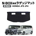 【エントリーでポイント10倍!!】NBOX N-BOX nbox n-box ラゲッジマット トランクマット 防水 防汚 汚れ 防止 3D JF3 JF4 jf...