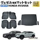 【エントリーでポイント10倍!!】ヴェゼル フロアマット RV フロア マット 新型 ラゲッジマット トランクマット 専用 パーツ アクセサリー 防水 防汚 汚...