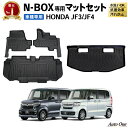 【常時発行 LINE友達登録で300円OFFクーポン 】N-BOX NBOX フロアマット nbox n-box フロア マット n box 3D n-boxカスタム ラゲッジマット トランクマット エヌボックス JF3 JF4 ラバーマット N ボックス jf3 jf4 フロア マット 防水 オールシーズン