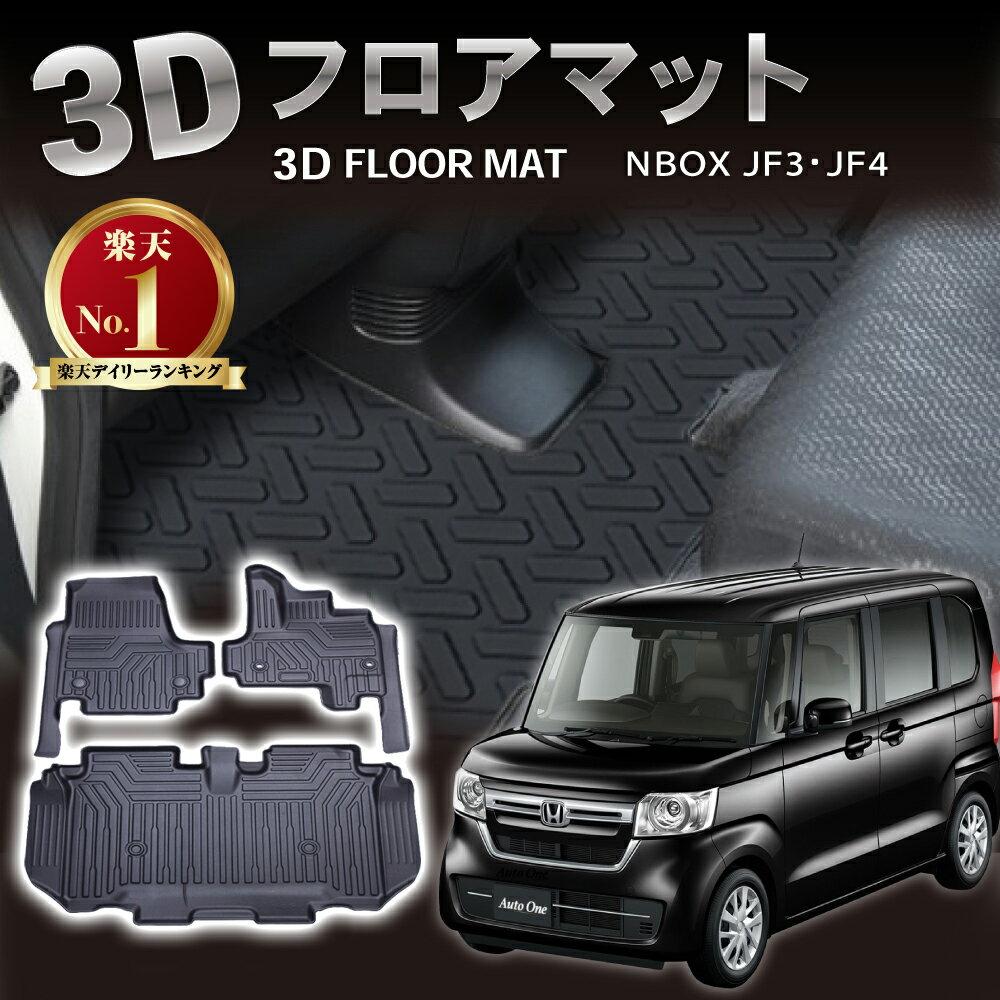 『3Dフロアマット』