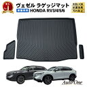 【常時発行!LINE友達登録で300円OFFクーポン!!】 ヴェゼル ラゲッジマット トランクマット RV系 専用 新型 トランク トレイ RV VEZEL 防水 防汚 汚れ 防止 パーツ アクセサリー 3D マット ラバー ラゲッジ トレイ べゼル RV3 RV4 RV5 RV6