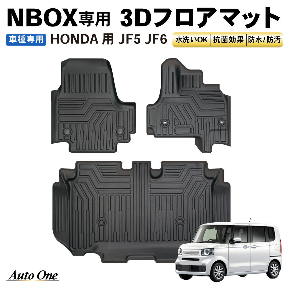 【常時発行!LINE友達登録で300円OFFクーポン!!】新型 N-BOX NBOX フロアマット フロア マット 新型 3D n-boxカスタム n box JF5 JF6 ラバー マット N ボックス フロア カーマット 防水 EX G TPE オールシーズン 内装 カスタム パーツ 専用 アクセサリー HONDA