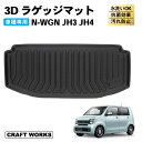 【エントリーでポイント10倍!!】新型 N-WGN NWGN ラゲッジマット フロア マット 新型 3D JH3 JH4 ラバー マット カーマット 防水 N-...
