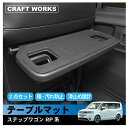 【エントリーでポイント10倍!!】ホンダ ステップワゴン STEPWGN RP1 RP2 RP3 RP4 RP5 シートバックテーブルマット テーブルマット ラ...