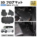 【エントリーでポイント10倍!!】新型 N-BOX NBOX フロアマット フロア マット 新型 3D n-boxカスタム n box JF5 JF6 ラバー ...