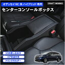 オデッセイ RC系 コンソールボックス コンソール アームレスト センター コンソール ボックス ドリンク カップ スマホ ホルダー RC1 RC2 RC4 R...