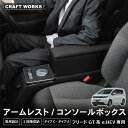 【5日限定抽選でPバック&EP10倍!!】置くだけ設置 フリード GT系 コンソールボックス LED GT e:HEV 専用 GT5 GT6 GT7 GT8 コ...