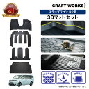 【10/20限定!抽選で最大100%Pバック&全商品P10倍!!】新型 ステップワゴン フロアマット フロア マット ラゲッジマット RP系 RP6 RP7 RP8 エアー スパーダ トランクマット フロア マット セット 3D 防水 防汚 汚れ パーツ アクセサリー ラバー STEP WGN HONDA