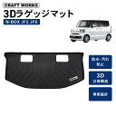 【7/1限定!!最大100%ポイントバック】新型 N-BOX NBOX ラゲッジマット フロア マット 新型 3D n-boxカスタム n box JF5 JF6 ラバー マット N ボックス カーマット 防水 EX G TPE オールシーズン 内装 トランク パーツ 専用 アクセサリー HONDA ホンダ