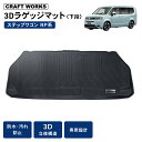 下段 新型 ステップワゴン ラゲッジマット ラゲッジ マット RP系 RP5 RP6 RP7 RP8 エアー スパーダ ラゲージ トランクマット フロア マット...