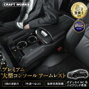 【エントリーでポイント10倍!!】【オデュッセイヤ】 オデッセイ RC系 コンソールボックス コンソール アームレスト センターコンソール ボックス センター コンソール RC1 RC2 RC4 LED 車 収納 カー用品 前期 後期 対応 ホンダ HONDA ODYSSEY