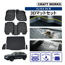 【エントリーでポイント10倍!!】ヴェゼル フロアマット RV フロア マット 新型 ラゲッジマット トランクマット 専用 パーツ アクセサリー 防水 防汚 汚...