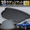 【常時発行 LINE友達登録で300円OFFクーポン 】【防水 防汚】 トヨタ カローラクロス ラゲッジマット トランクマット ラバーマット 防水 防汚 汚れ 防止 3D ラゲージトレイ トランクトレイ カスタム アクセサリー スポーツマット 専用 カーマット ラゲッジ トランク マット