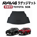 【常時発行 LINE友達登録で300円OFFクーポン 】 RAV4 ラゲッジマット 50系 トランクマット 3D 防水 防汚 汚れ 防止 マット ラバーマット 立体 フロアマット カスタム オプション パーツ 内装 MXAA52 MXAA54 AXAH52 AXAH54 アクセサリー トヨタ TOYOTA ラヴ4 ラブ4 1点