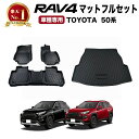 【エントリーでポイント10倍!!】RAV4 フロアマット 50系 3D フロア マット ラゲッジマット トランクマット 防水 防汚 汚れ 防止 セット 内装 カ...