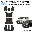 【エントリーでポイント10倍!!】アルファード ヴェルファイア 30系 フロアマット ラゲッジマット フロア マット 前期 後期 カーペット セット ラゲッジ ...