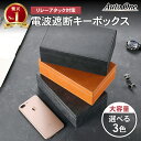 【カー用品のCRAFT WORKS(クラフトワークス)】電波遮断 キーボックス キーケース リレーアタック 対策 グッズ 車 スマートキーケース スマートキー 電波 遮断 盗難防止 高級車 トヨタ 日産 スズキ ホンダ TOYOTA カー用品 車用品