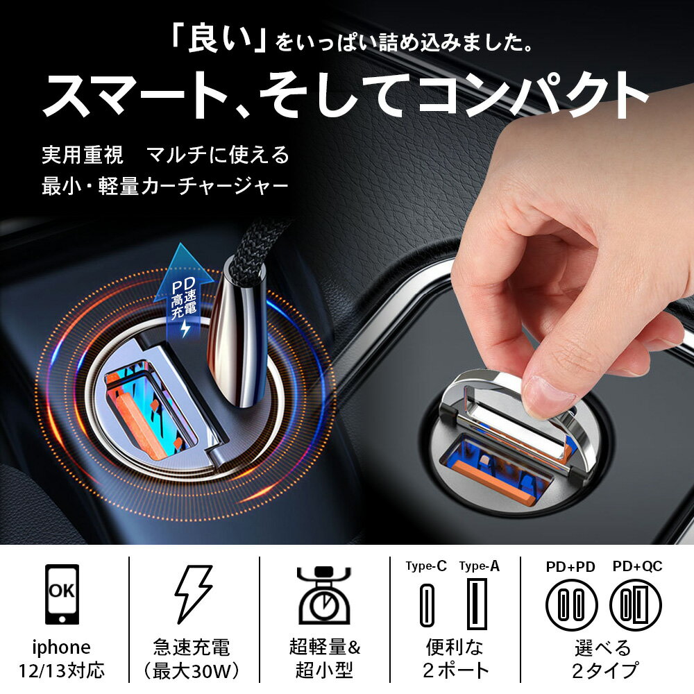 シガーソケットから出っ張らない超コンパクトサイズながらPD3.0とQC3.0に対応 最大30Wの急速充電が可能 防災 キャンプ カーチャージャー シガーソケット 車載 充電器 USB usb usb-c 急速充電 type-c iphone ソケット スイッチ 車載充電器 Android スマホ QC3.0 USB-C 軽量 ... シガーソケットから出っ張らない超コンパクトサイズながらPD3.0とQC3.0に対応 最大30Wの急速充電が可能 防災 キャンプ カーチャージャー シガーソケット 車載 充電器 USB usb usb-c 急速充電 type-c iphone ソケット スイッチ 車載充電器 Android スマホ QC3.0 USB-C 軽量 ...