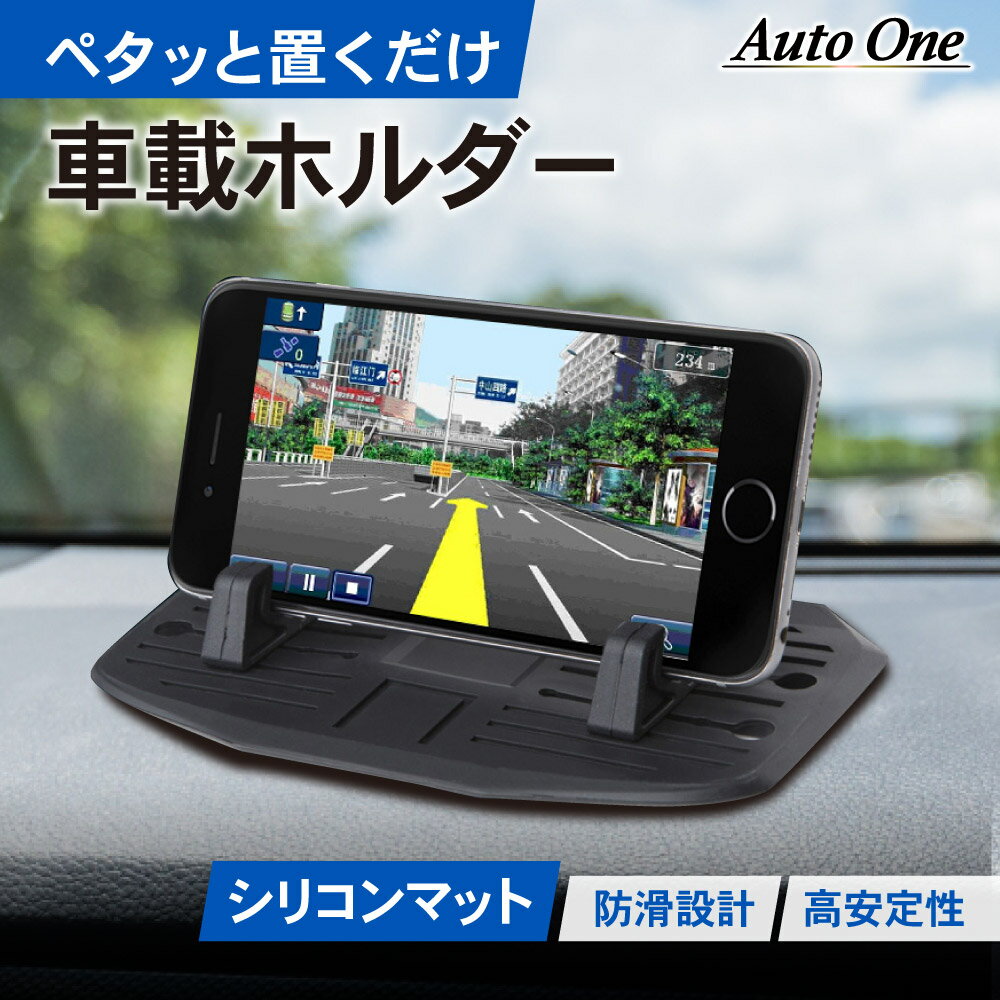 スマホホルダー 車載ホルダー 滑り止め 密着 滑り止め スマホスタンド スマホ ホルダー 車 携帯 ダッシュボード 車載用 車載 車用 自動車 軽自動車 アクセサリー 小物 スマートフォン スタンド スマホ置き iPhone クルマ カー用品