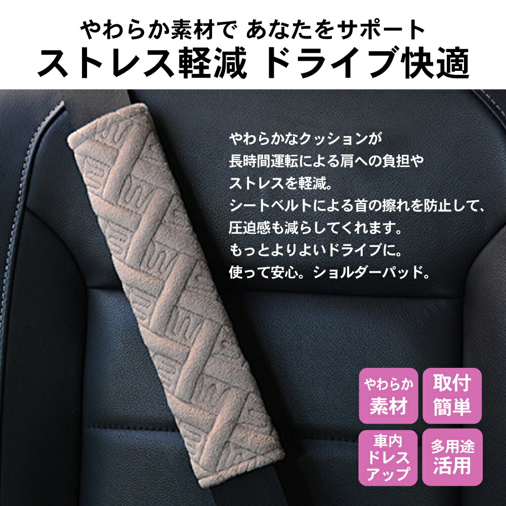 22年のクリスマス シートベルトカバー シートベルトカバーパッド シートベルト カバー パッド 車 車用 車内 クッション カラフル ブラック 刺繍 ショルダーサポーター グレー ベージュ カー用品 モコモコ カスタム