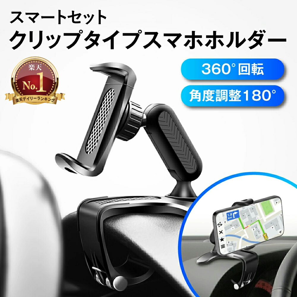 【取付動画あり!!】 車載ホルダー スマホホルダー 車 クリ