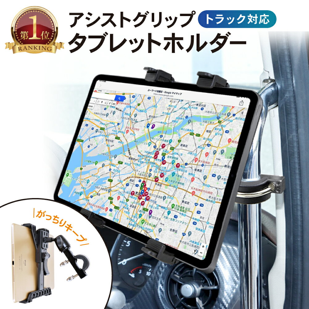 【常時発行!LINE友達登録で300円OFFクーポン!!】タブレットホルダー 車載 車 タブレットスタンド 車用 iPad 車 車載用 車載ホルダー タブレット ホルダー ipad iPad ドライブ モニター 動画鑑賞 黒