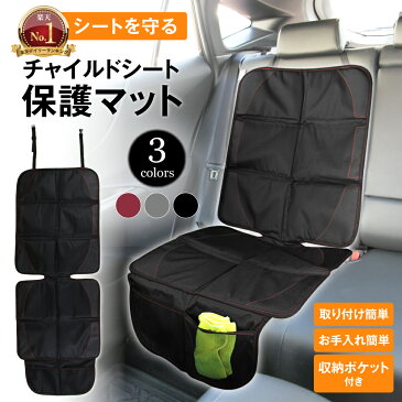 【3色選べる!!】チャイルドシート 保護マット カバー シートプロテクター isofix 対応 ジュニアシート シートカバー 保護 滑り止め シート 防水 マット 保護シート カーシート チャイルドシートマット クッション シートカバー 車 防水 子ども 赤ちゃん 楽天ロジ