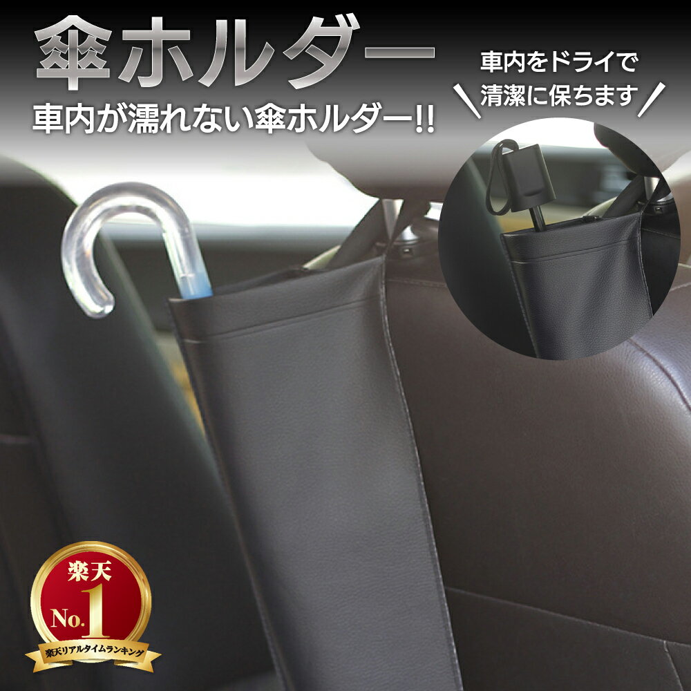 日傘（予算1000円以内） 傘カバー 車 収納 傘ホルダー 車用 傘 傘ケース ケース 長傘 折りたたみ傘 兼用 日傘 雨傘カバー 雨傘 車載 ドライブ お出かけ 雨 レイングッツ 防水 汎用 濡れない かさ コンパクト アンブレラケース PUレザー 防水仕様 防水レザー 革