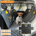 【簡単設置!!】ペットドライブシート ドライブシート 車 犬 犬用 ペットシート