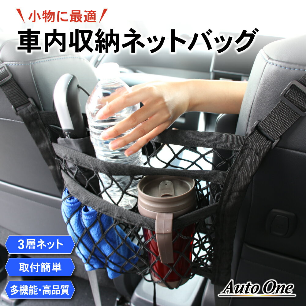 【常時発行!LINE友達登録で300円OFFクーポン!!】車内 収納 車 バッグ 車収納 バック 車用収納 ポケット 小物入れ 車…