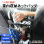 車内 収納 車 バッグ 車収納 バック 車用収納 ポケット 小物入れ 車用 袋 車 収納 車内収納バッグ スペース活用 ポケット 車用収納ポケット 車用収納ホルダー 多機能 大容量 省スペース ポケット 黒 ブラック シートバック収納 座席間収納 車用小物入れ 高品質 楽天ロジ