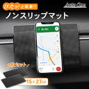 【常時発行 LINE友達登録で300円OFFクーポン 】【2枚セット 】ノンスリップマット 車載ホルダー 車 携帯ホルダー ダッシュボード 車載用 車載 車用 自動車 アクセサリー 小物 スマートフォン スタンド スマホ置き iPhone クルマ カー用品