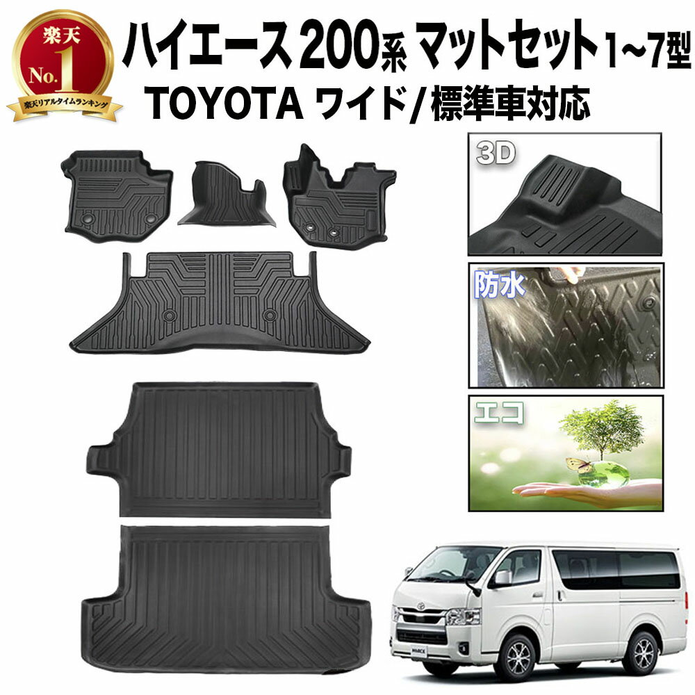 安いハイエース フロアマットの通販商品を比較 | ショッピング情報の ...