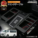【エントリーでポイント10倍!!】ワイヤレス充電 ハイエース 200系 ドリンクホルダー 1型 2型 3型 4型 5型 6型 7型 8型 カップホルダー 充電 ...